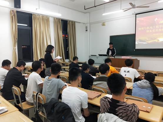 说明: C:\Users\Administrator\Desktop\2019年11月15日物电学院第三党支部预备党员接收大会\2019年11月15日物电学院第三党支部预备党员接收大会\IMG20191115195826.jpg